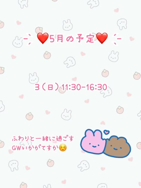 こんばんは♪お知らせです🦉💌🌙
5月の予定載せておきます( *´꒳`*)