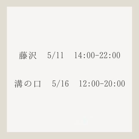 次のスケジュールです🗓️
早めの時間ですがよろしくお願いします😌
