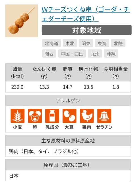 ファミマの新作チーズつくね美味しかった🥰🥰🥰
買うつもりなかったのに誘惑に負けて...笑
(カロリーは239kcalです
