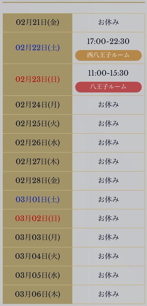 【🗓️猫宮のスケジュール🐱】

2/22(土)
((🎗️17:00~22:30🎗️))
17:00~19:45 ご案内🉑