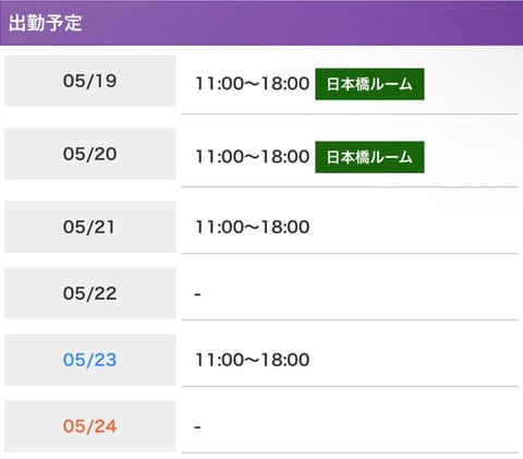 こんにちは💓
今週の予定です( * ॑꒳ ॑*)
日本橋ルームでお待ちしてます✨️