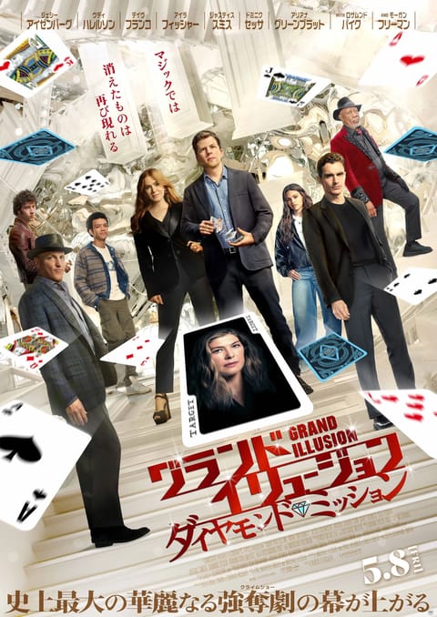 こんにちは˙˘˙)/

この間、『グランドイリュージョン』の映画を観てきた🎩✨
マジックシーンとかも迫力があって面白かっ