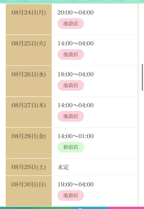 今週です！
変動するかもなので
随時チェックお願いします🙇✨