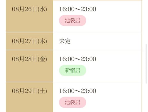今週のシフトです🫶