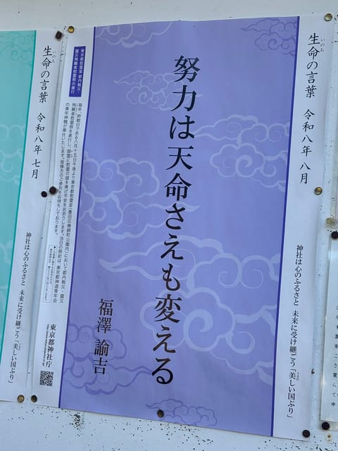 諭吉先生のお言葉