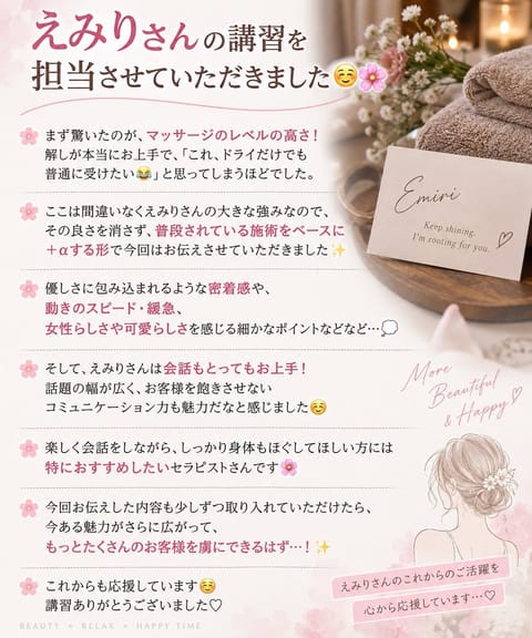 えみりさんの講習を担当させていただきました☺️🌸

元々マッサージがお上手なので、その良さを活かしつつ＋αでお伝えしてい