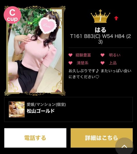 おはよん♥️
はる今日も12時-22時まで出勤します(  . .)"

事前予約たくさん入ってて嬉しい〜☺️
ご予約して