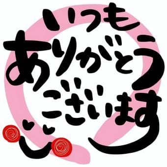 12/28(日)③
昔っからの仲良し様🌹
タイミング合わなくてもすぐまた問い合わせてくれて
今日は珍しく勤務時間延長♬で