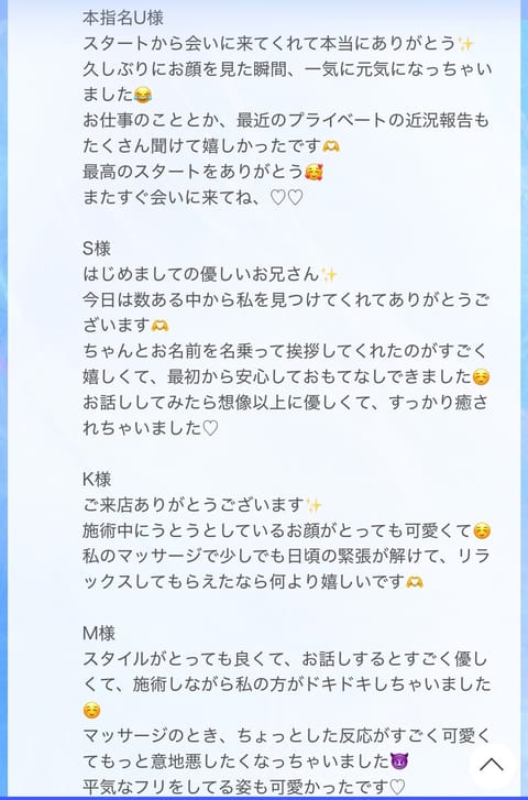 今日もありがとうございました♡
出勤のたび見慣れた顔がふえてきて
うれしー♡