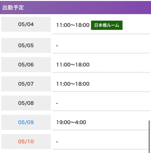 おはようございます☀
今週の予定です(  ᴗ ᴗ)"⟡.·
日本橋ルームでお待ちしてます🌟
みんなゴールデンウィークなに