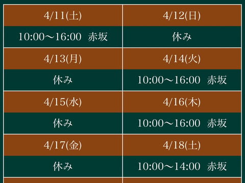 来週のシフトです☺️

お時間合いましたら
よろしくお願いします❣️