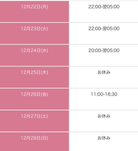 今週の出勤はこちら🕊️〜

毎日寒いけど
風邪には気をつけよう✊🏻 -

お問い合わせ
お待ちしております🥺💓