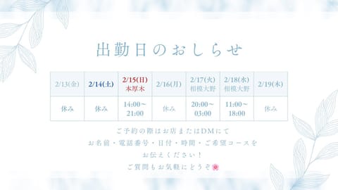 予定のお知らせ- 📣