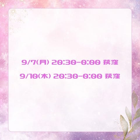 来週の出勤の予定です🗓️💆‍♂️
来週は2日間荻窪の予定です🤍夜出れるの久しぶりなのでたのしみ･:*+.
美容院いってく