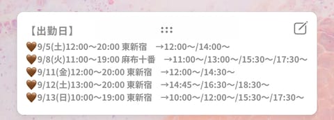 みなさんいつも応援ありがとうございます🫶🏻🪽

8月前半の予定はこちらです！
いつもよりちょっと遅めの時間まで出る日もあ