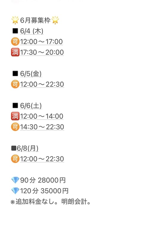💎6月募集枠 スケジュール💎
1部キャンセル発生しておりますので
ご確認下さい🌸📍田町room