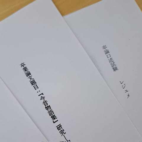 こんばんは🌛
今日は今年初の大井町ルームです！

大学も年度末のイベントの大詰め🏫
今日は卒業論文の口頭試験でした…
(