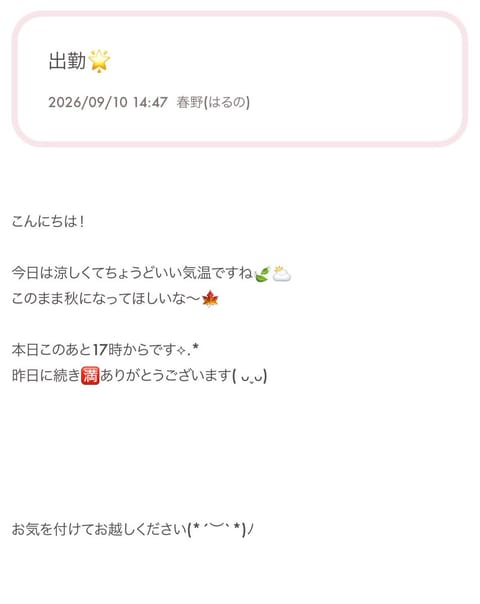 朝家出て涼しくてビックリした❕🍃
このまま涼しくなってほしい( ¨̮ )

今週ラスト‼️よろしくお願いします♡