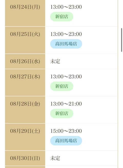 らいしゅーのよてい！