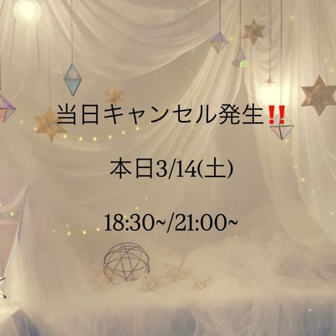 キャンセルでました🥹