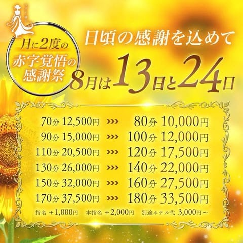 おはようございます😊　お盆いかがお過ごしですか？
今日は大感謝祭ですよ🌹✨　素敵なセラピストさん🖐️✨が
沢山出勤して、