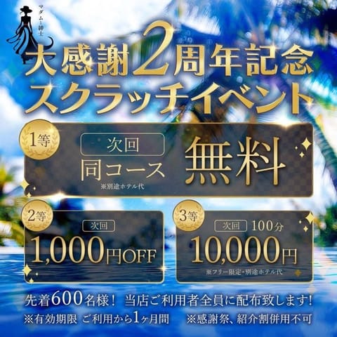 おはようございます😊　お盆いかがお過ごしですか？
今日は大感謝祭ですよ🌹✨　素敵なセラピストさん🖐️✨が
沢山出勤して、