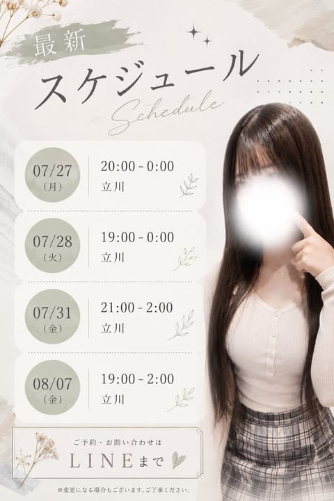 最新のスケジュールです🌟