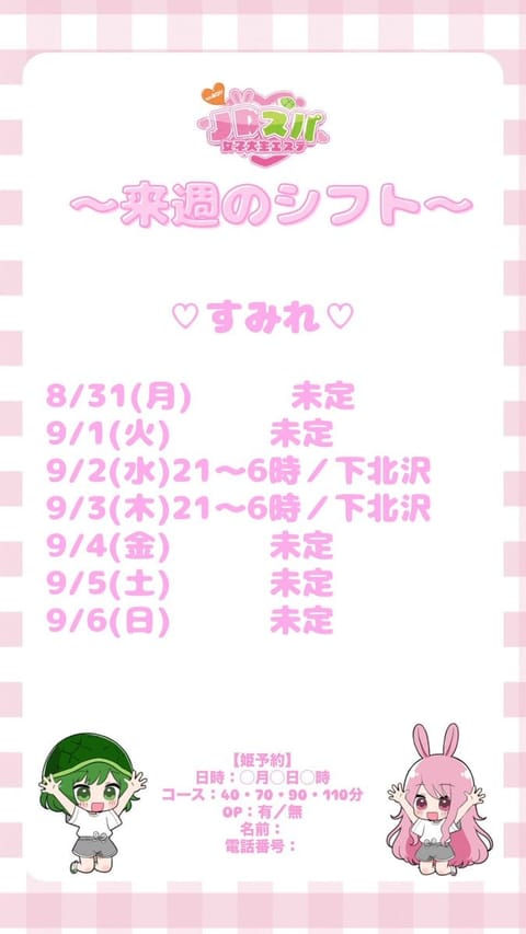 今週予定出せなくてすみませんでした😭
今週もたくさんありがとうございました（՞>⩊<՞）
来週こちらです🫶下