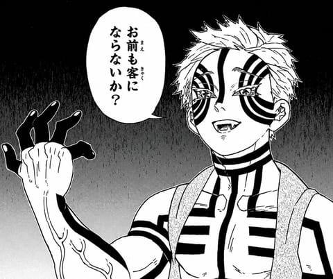 メンエス狂いの猗窩座
