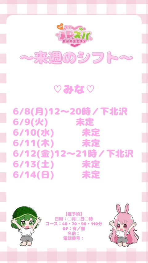 今週の予定です❕🌈