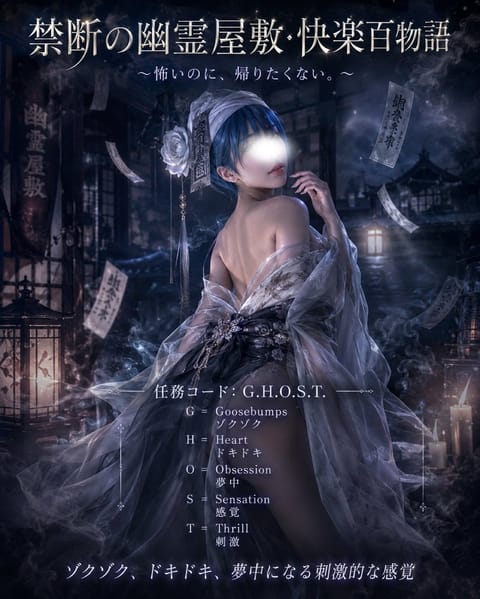 少し早めのハロウィンイベント開催します♡👻

🍁9月新企画
『禁断の幽霊屋敷・快楽百物語』
〜怖いのに、帰りたくない。〜