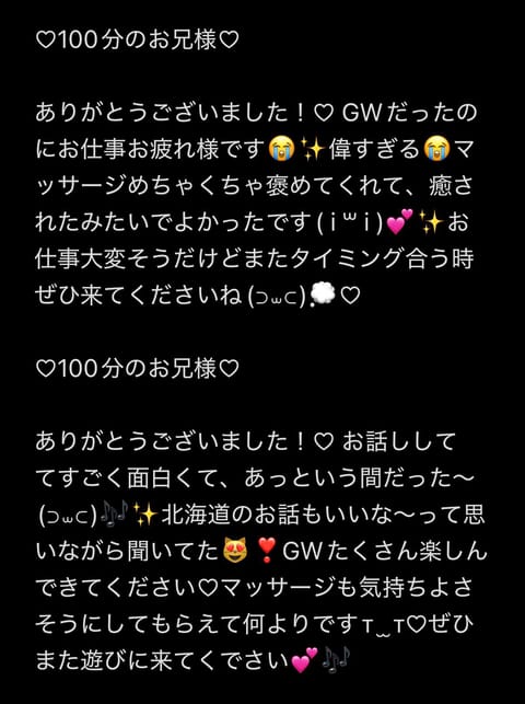こんばんは〜❣️✨本日も20-5で出勤してます💭♡

昨日諸事情でお休み頂いてました😭💦来てくれようとしてたお兄様すみま