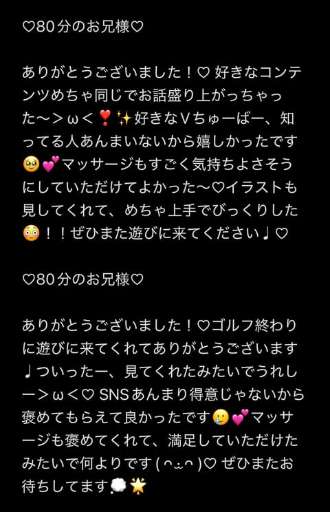 こんばんは〜❣️✨本日も20-5で出勤してます💭♡

昨日諸事情でお休み頂いてました😭💦来てくれようとしてたお兄様すみま