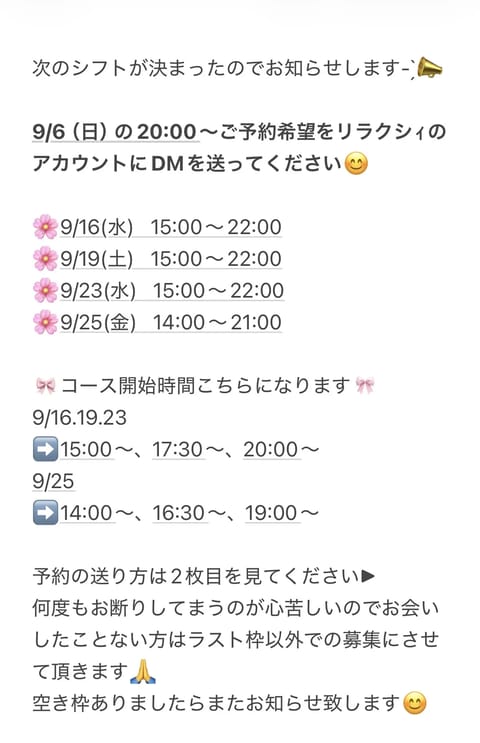 シフトです(*ˊᵕˋ*)
6日の20:00～リラクシィのDMにてお待ちしてます😊
