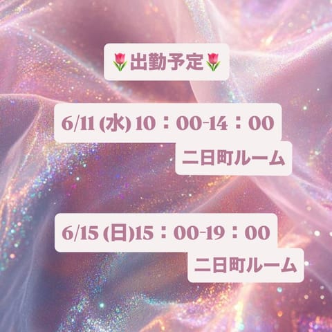 出勤してます🌷

10：30〜ご予約可能です⭕️

本日は、雨なので☔
来おつけてきてくださいね♡

ご予約お待ちしてお