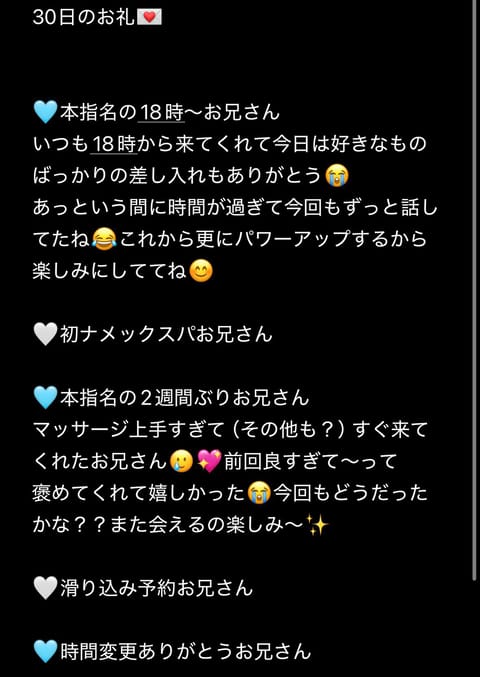 30日のお礼💌