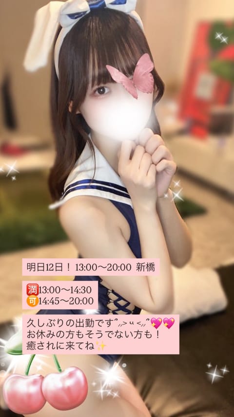 明日新橋で会えます՞⸝⸝ᵒ̴̶̷ 𓈞 ᵒ̴̶̷⸝⸝՞🎀🤍