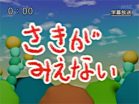 いまどうしてる？