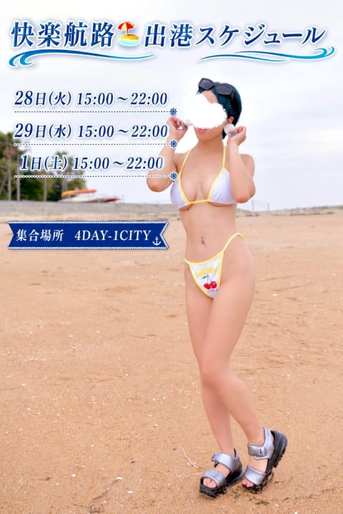 日に日に波が高くなっている、
魅惑のパイレーツ・オブ・快楽航路🌊♡

初航海を終えて、スミレ船長の悪だくみもますます加速