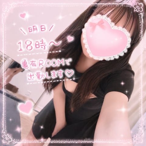明日

🩷18時〜 亀有ROOM🩷

で出勤します(´꒳`)

お時間合いましたらぜひ遊びに来てくださいね🥰

ご予約・