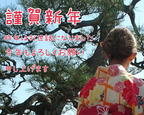 あけましておめでとうございます㊗️
今年もよろしくお願いします💛