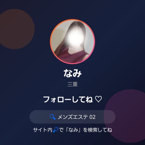 次回出勤予定(@relaxation_tsu)↓
2/19(木)19:00頃〜ラスト
2/20(金)
2/21 (土)
