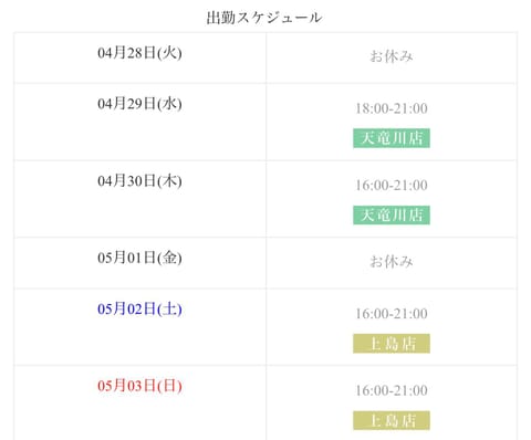 昨日は【 完 】ありがとうございました🍓♡

ゴールデンウィークはお祭り出る方が多いのかな💭

私は出勤予定なので、一緒
