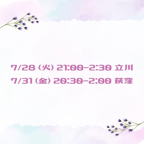 今週の出勤予定です🗓️🫧
今週は立川と荻窪1日ずつの予定です˖ . ݁𝜗𝜚. ݁₊
お問い合わせお待ちしています🩵✨