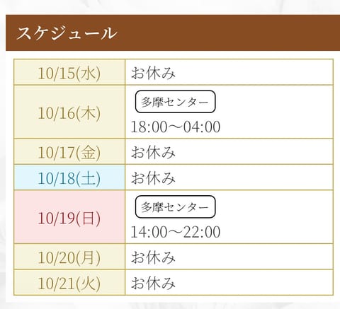 今週の予定です🍂🍠
#メンズエステ