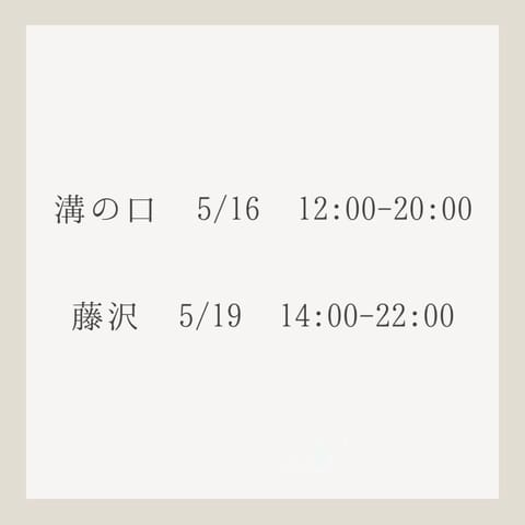次のスケジュールです🗓️
よろしくお願いします！