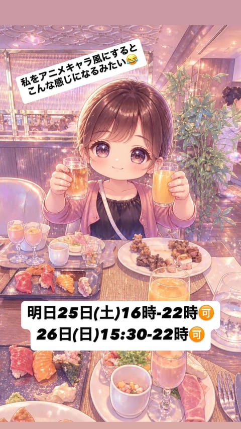 こんばんぴ🐥💛
明日明後日のご案内状況です🥰

AIにアニメ風に加工してもらいました🥳