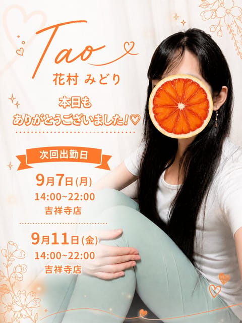 Taoの花村みどりです！🌿

本日も雨の中ご来店いただきありがとうございました☔️✨️

貴重なお休みでTaoに来てくだ