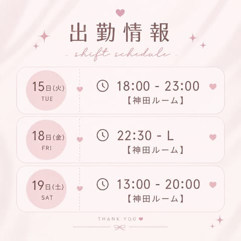 来週の出勤情報です！
最近更新出来てなくてごめんなさい🥺

癒されたい方是非1度お待ちしてます💍