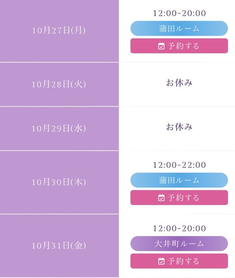 今週分遅くなりました🙇‍♀️

今日📍蒲田です！！
それ以降は明日！大井町！

今週も今日明日頑張ったら休みだね！！
一